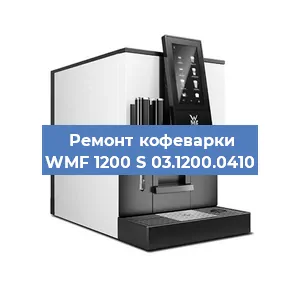 Замена счетчика воды (счетчика чашек, порций) на кофемашине WMF 1200 S 03.1200.0410 в Красноярске